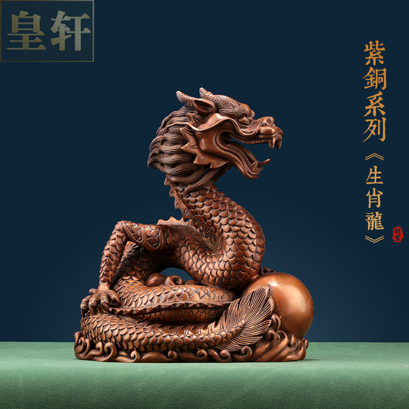 纯紫铜龙摆件铜十二生肖龙形工艺品办公室书房镇纸青龙装饰品摆设