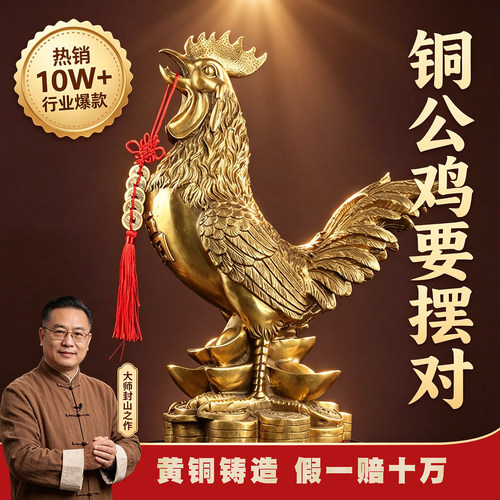 纯黄铜风水大公鸡金鸡报喜摆件