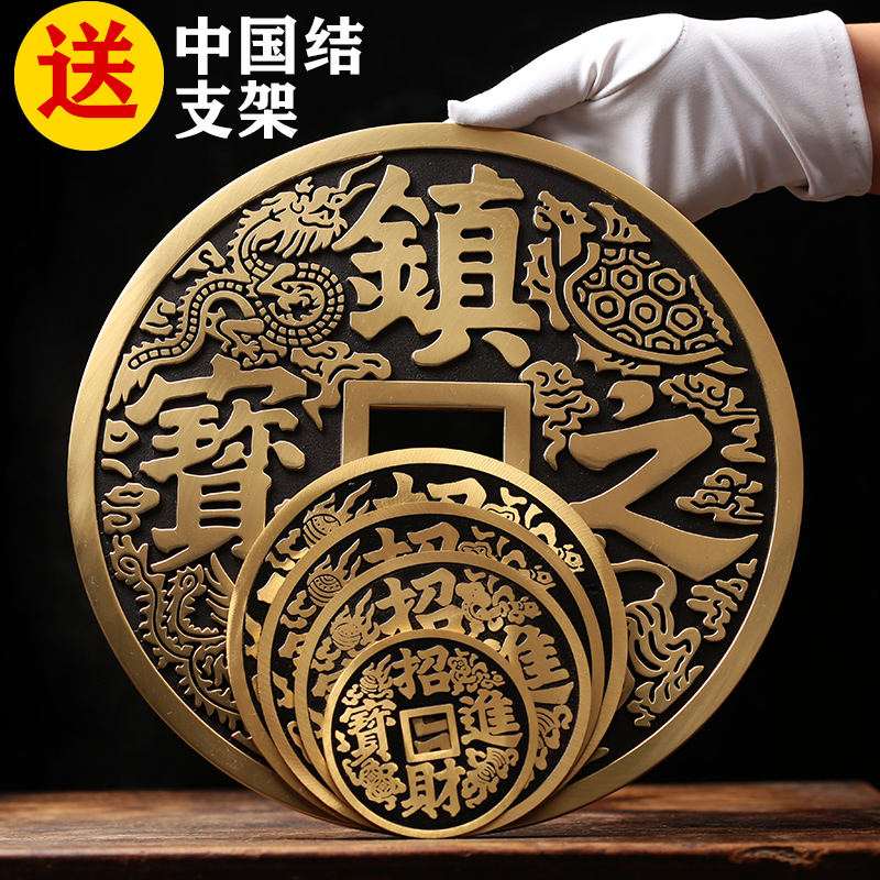纯黄铜《招财进宝》大铜钱客厅装饰风水摆件《镇宅之宝》店铺挂件