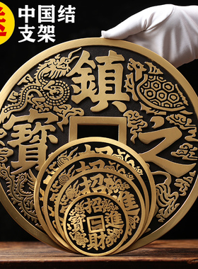 巨大号铜钱挂件纯黄铜风水摆件