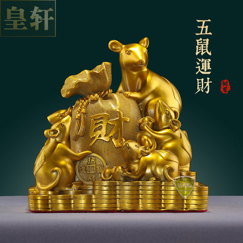 纯黄铜五鼠运财摆件客厅玄关