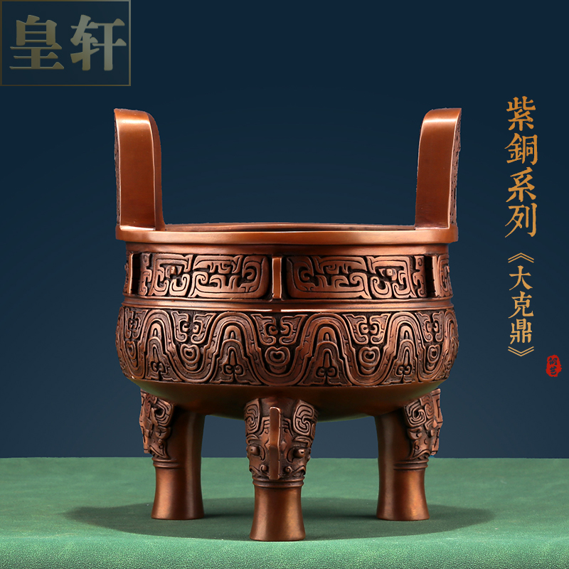 纯紫铜鼎公司办公室乔迁装饰礼品