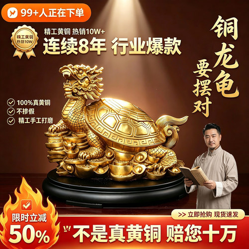 纯黄铜龙龟摆件中式招财风水装饰