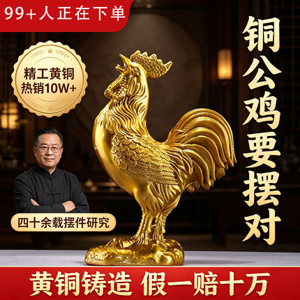 黄铜公鸡摆件生肖鸡元宝鸡金鸡报晓大号家居店铺办公室装饰品送礼
