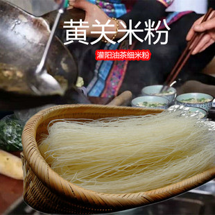 广西桂林灌阳米粉黄关细米粉油茶米粉全州红油米粉5斤包邮