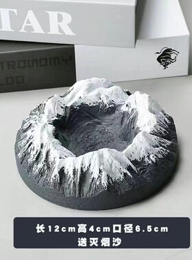 雪山烟灰缸ins高颜值创意个性父亲节礼物轻奢网红家用高级感烟缸