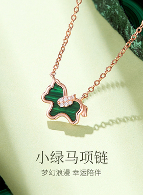高级轻奢感925银小绿马项链女