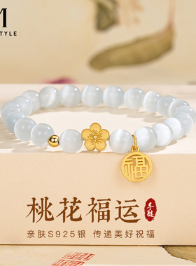 925银桃花福牌仿猫眼石手链