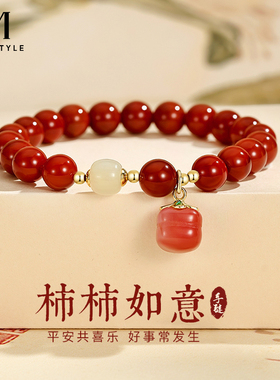 柿柿如意红色玛瑙手链女新中式国风柿子手串手腕配饰送女生闺蜜