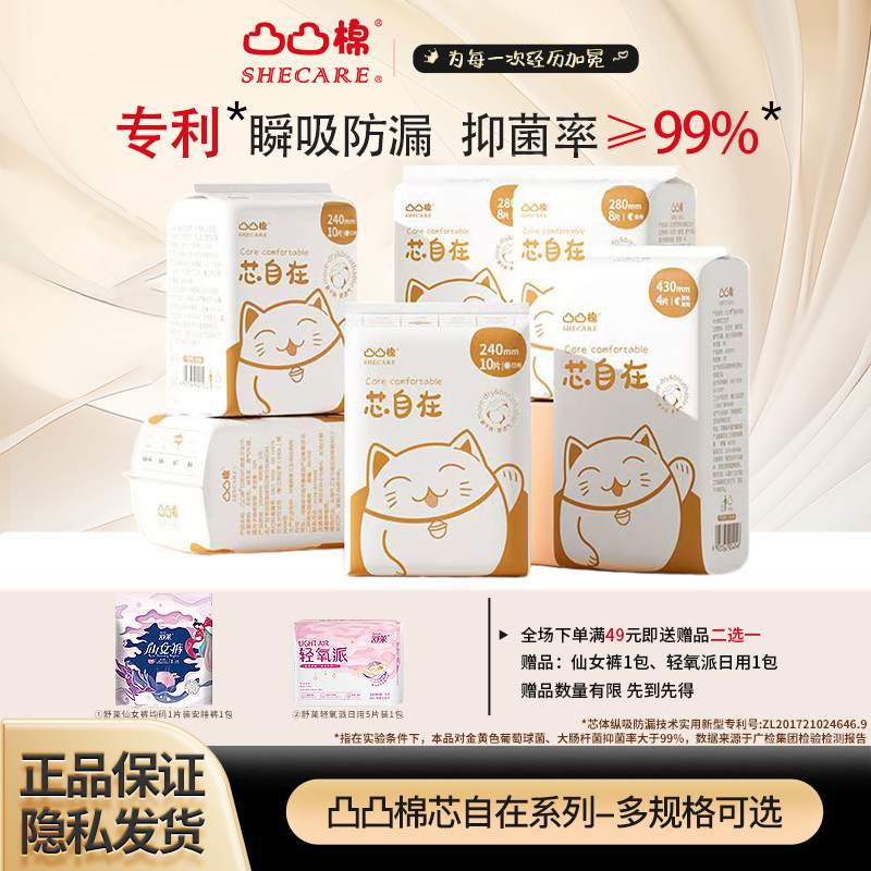 凸凸棉卫生巾绵柔透气姨妈巾正品图片