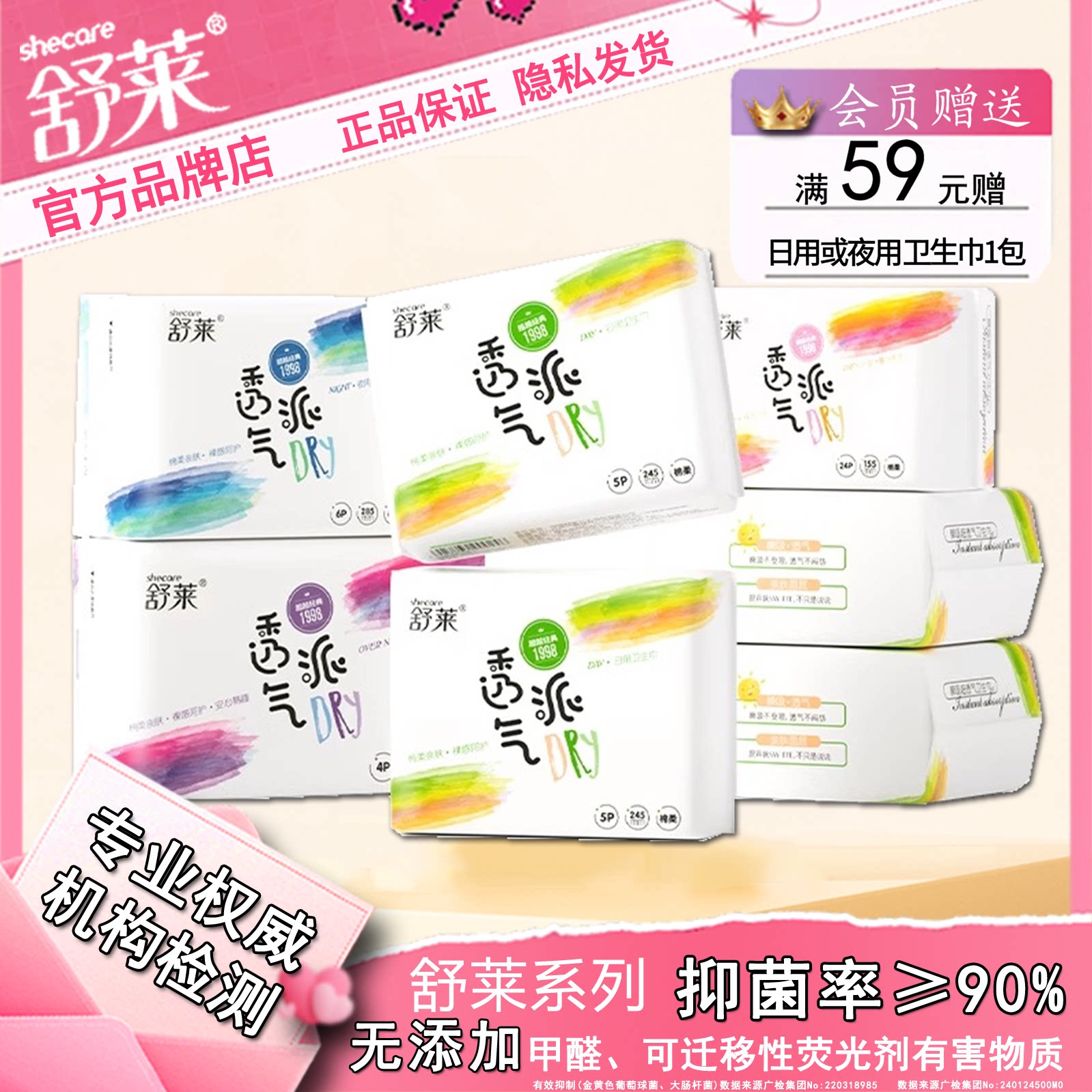 舒莱卫生巾绵柔面极薄日夜用透气