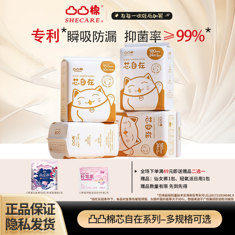 凸凸棉迷你卫生巾190mm带护翼加长护垫量少日用180mm姨妈巾学生,洗护清洁剂/卫生巾/纸/香薰,卫生巾,淘宝优惠券,粉丝福利购,淘宝优惠卷