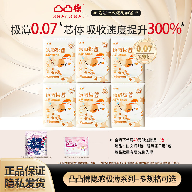 凸凸棉隐感极薄日用卫生巾姨妈巾图片