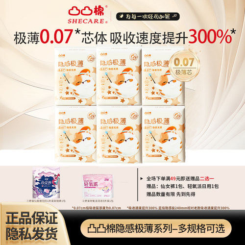 凸凸棉隐感极薄日用卫生巾姨妈巾