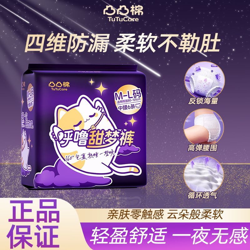 凸凸棉呼噜甜梦裤防侧漏睡安睡裤图片