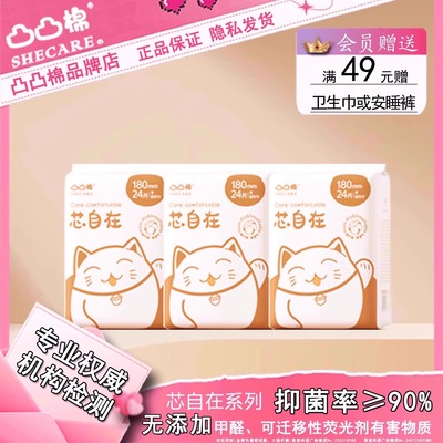 凸凸棉迷你180卫生巾姨妈巾正品