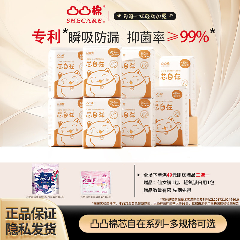 凸凸棉卫生巾日用240mm夜用护垫迷你巾加长组合整箱批发正品保证,洗护清洁剂/卫生巾/纸/香薰,卫生巾,淘宝优惠券,粉丝福利购,淘宝优惠卷