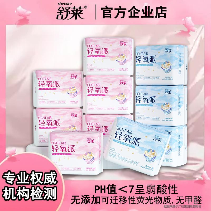 凸凸棉舒莱透气姨妈巾棉面日夜用