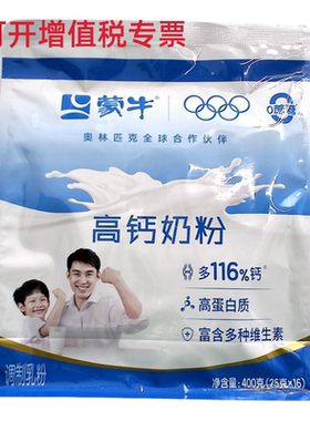 蒙牛奶粉高钙成人全脂