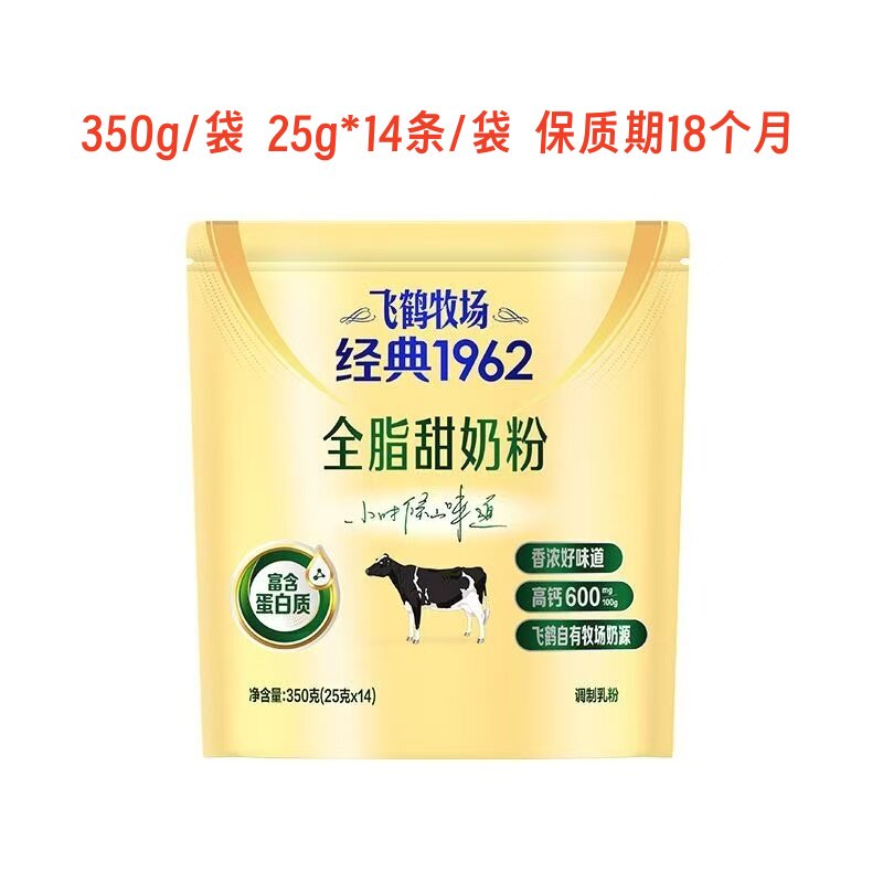（26.5月产）飞鹤经典1962全脂甜350g袋成人早餐餐饮全家牛奶粉