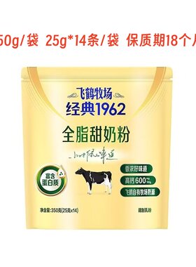 飞鹤黑龙江全脂牛奶粉经典成人