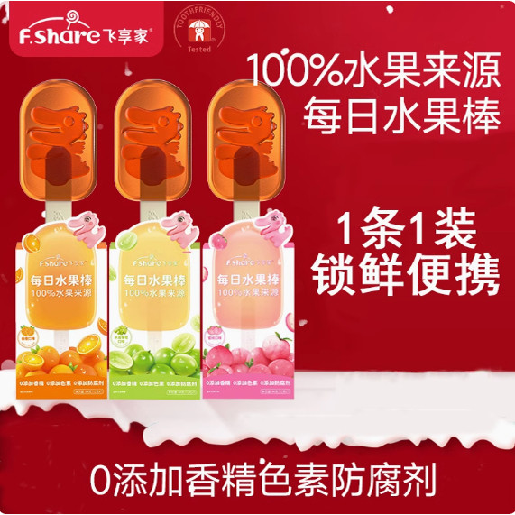 飞享家每日水果棒7支装儿童健康果糕无添加水果条不伤牙2盒起包邮,婴童食品,糖果,淘宝优惠券,粉丝福利购,淘宝优惠卷