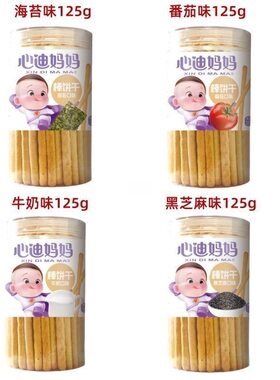 （26.3月）心迪妈妈棒饼125g零食炭烧棒手指饼干4个口味4桶包邮