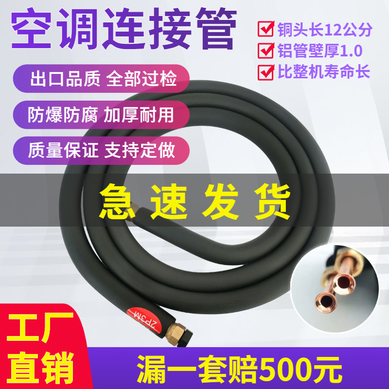 空调铝管连接管批 发铜铝管加长加厚延长1P1.5P3匹空调铜管子成品