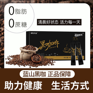 蓝山黑咖啡0蔗糖0脂速溶咖啡