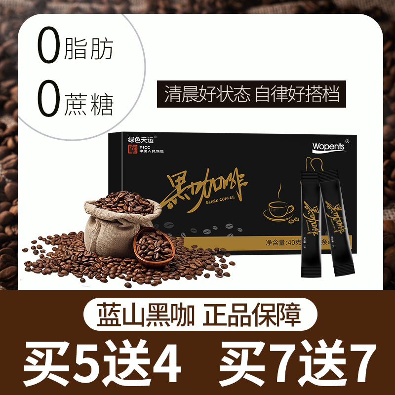 蓝山黑咖啡0蔗糖身材体重健身管理自律搭档提神美式速溶燃咖啡燃