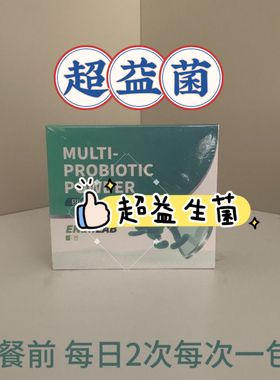正品inovital益生菌第二代升级版ENERLAB超益菌冲泡饮法国保健品