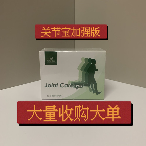 Activitae 关节宝加强版30包*5g 每日餐后一包 inovital 维护关节
