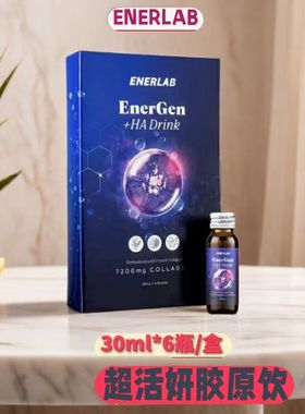 Activitae胶原蛋白美/肌饮lnovital每日1瓶ENERLAB超活妍胶原饮
