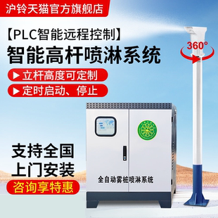 智能高压雾桩降尘系统矿场工地厂房搅拌站360°旋转喷雾高杆喷淋