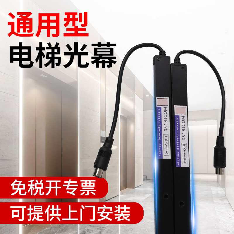 沪铃通用型电梯光幕门传感器感应器高光束技术支持可改造替代