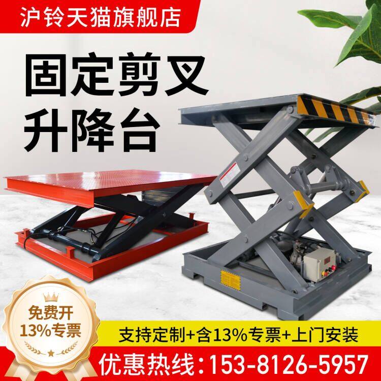 电动液压升降平台舞台举升机小型装卸工作台重型固定剪叉式升降机