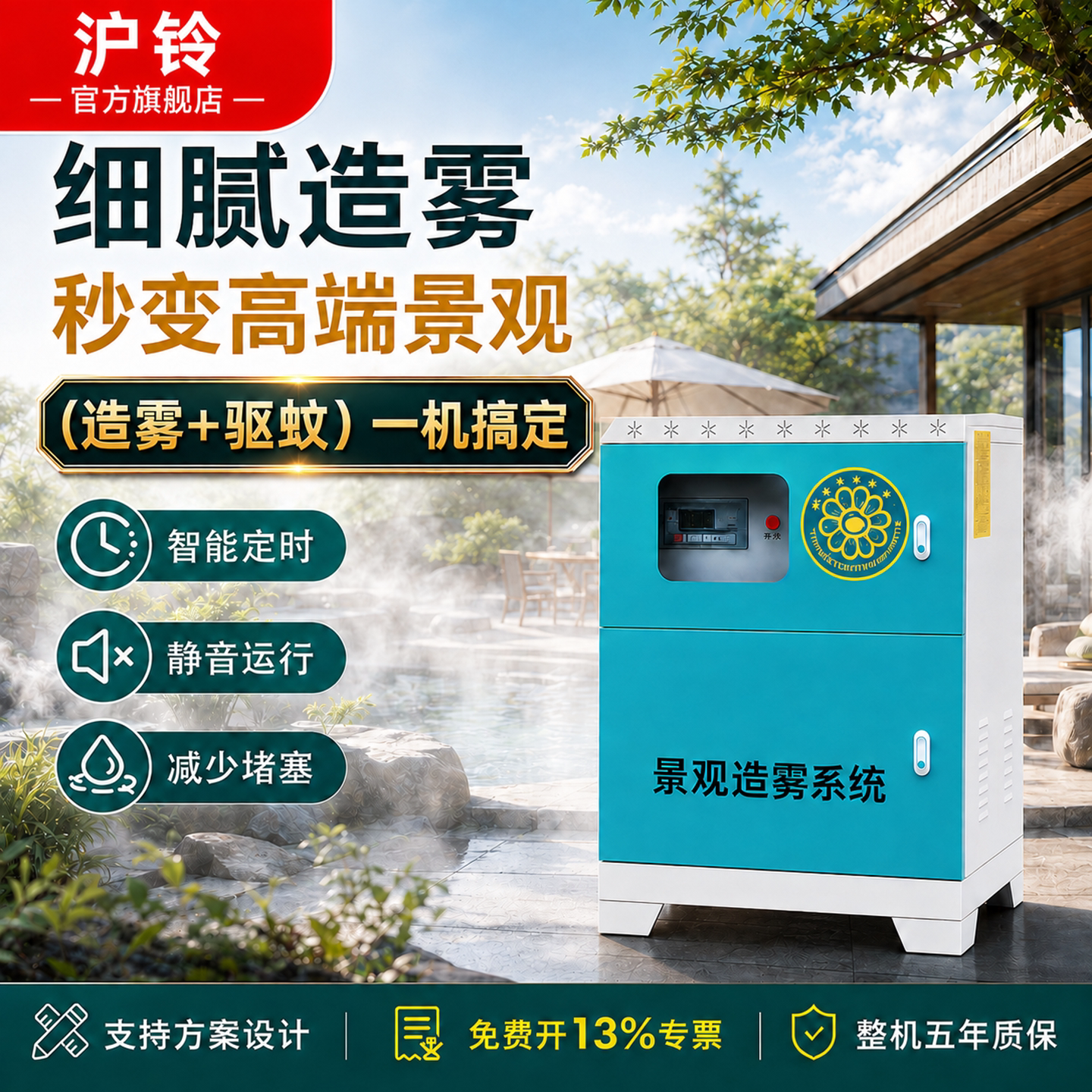 雾森系统6级电机五年质保
