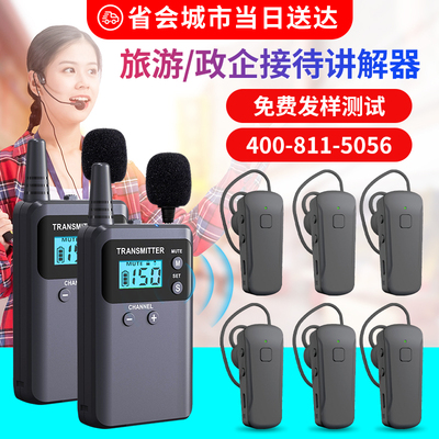 无线讲解器省会当日达免费发样