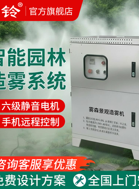 沪铃雾森系统人造雾化高压除车间降尘喷雾设备景观园林喷淋降温