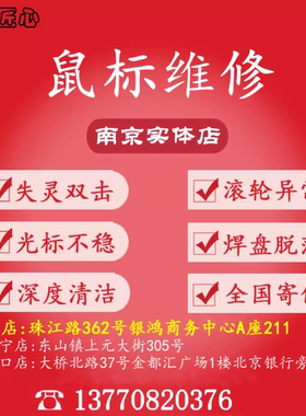 鼠标维修理换微动雷蛇罗技连击双击G402/G502/G903进水修复