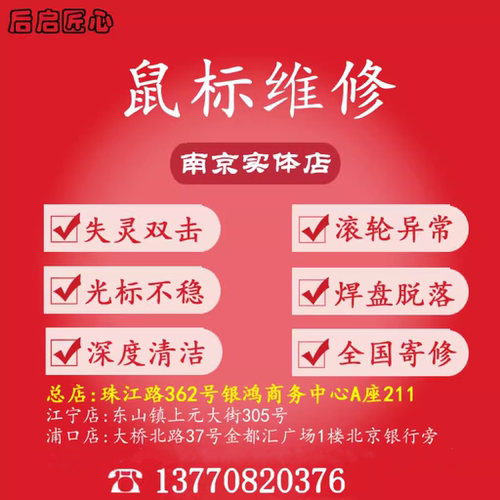 鼠标连点双击换维修修理滚轮失灵