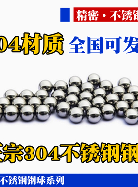 厂家直销304实心不锈钢珠70mm75m80mm85m90m100m环保镜面不锈钢球