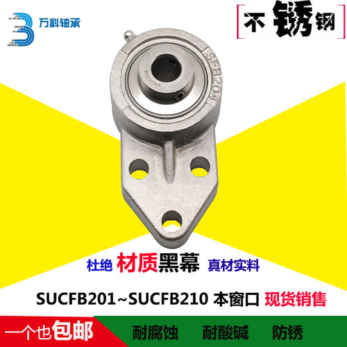 不锈钢三个螺丝孔外球面防水耐腐蚀带座轴承座SUCFB204 205 206