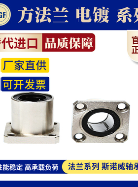 防锈电镀直线轴承方法兰LMK6 8 10 12 16 20 25 30 35 40 50UU