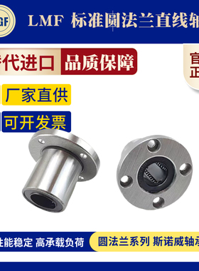 圆法兰直线运动轴承LMF6 8 10 12 13 16 20 25 30 35 40 50 60UU