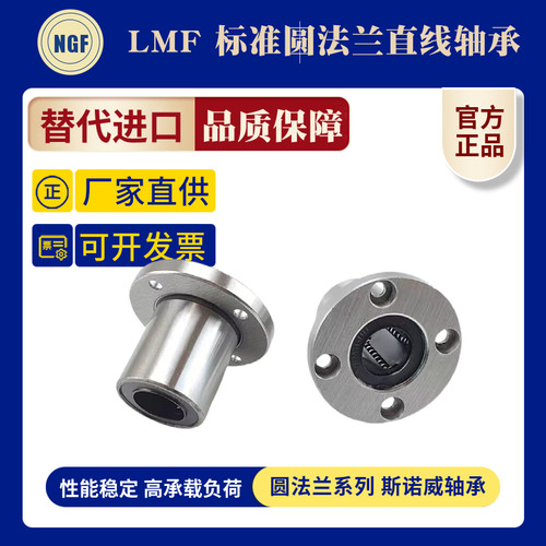 圆法兰直线运动轴承LMF6 8 10 12 13 16 20 25 30 35 40 50 60UU