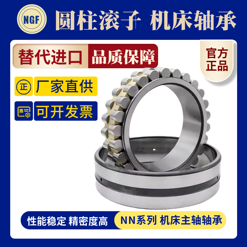 哈轴 车床主轴专用 轴承NN3018 NN3019 NN3020 NN3021K/P5/P4 W33