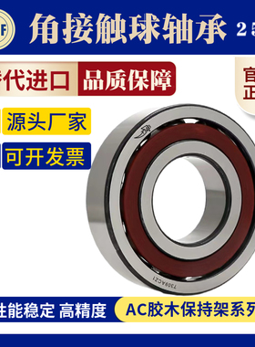 鲁泰角接触球轴承 7030 7032 7034 7036 7038 7040 7044 7048AC