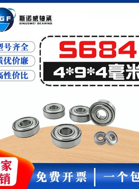 不锈钢轴承 SS684ZZ S618/4-ZZ B684ZZ L940zz 4*9*4MM耐酸碱防水
