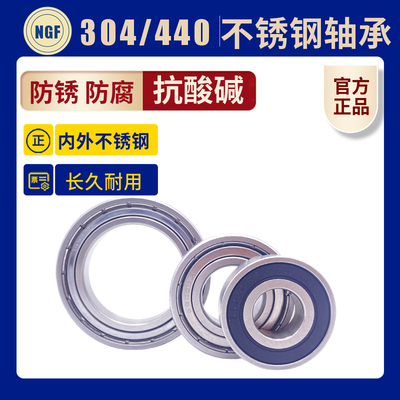 不锈钢304/440材质轴承 S6907 6908 6909 6910 6911 6912 6913-ZZ